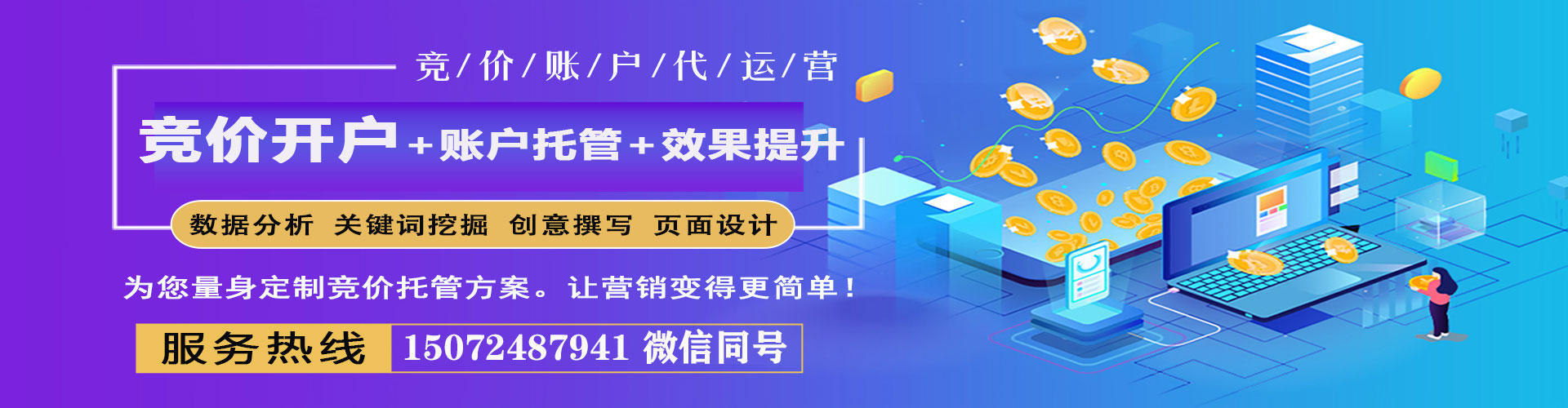 凤凰竞价推广开户